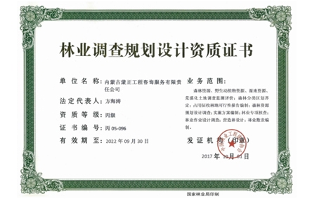 标题：林业调查规划设计资质证书
浏览次数：5788
发布时间：2018-04-10