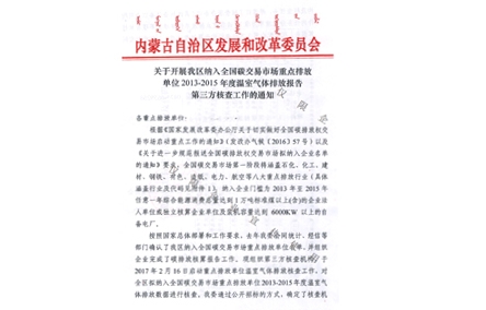 标题：碳核查资质
浏览次数：5950
发布时间：2018-04-10