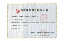 标题：节能评估服务机构证书
浏览次数：6030
发布时间：2018-04-10
