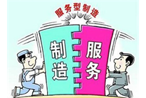 标题：内蒙古自治区工业和信息化厅关于组织 申报2019年度内蒙古自治区服务型制造示范企业的通知
浏览次数：5804
发布时间：2019-06-17
