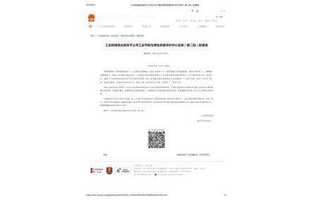 标题：工业节能与绿色发展评价中心
浏览次数：5779
发布时间：2018-04-10