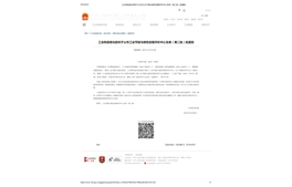 标题：工业节能与绿色发展评价中心
浏览次数：5775
发布时间：2018-04-10